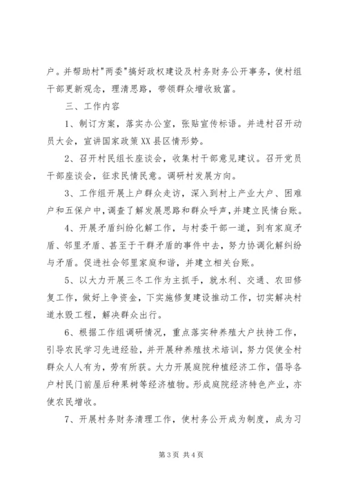 交通局包村帮扶指导方案.docx