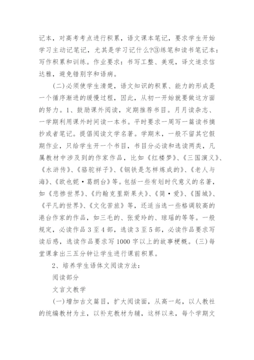 最新高一上册语文教学工作计划范例【篇1】.docx