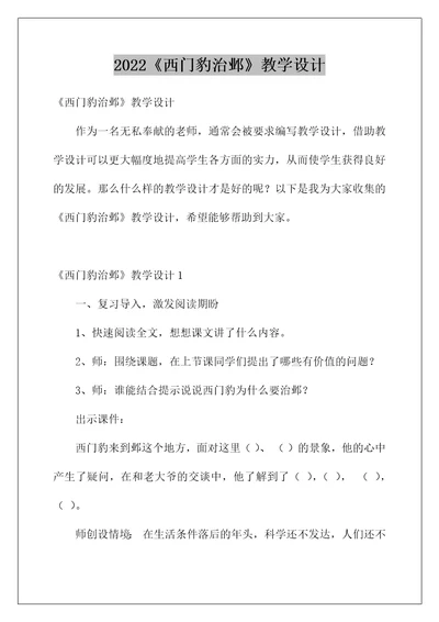 2022《西门豹治邺》教学设计2