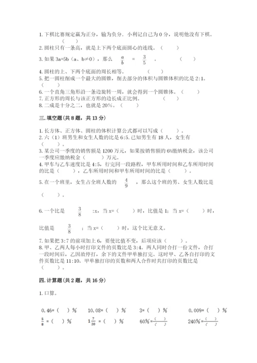 小升初数学期末测试卷【轻巧夺冠】.docx