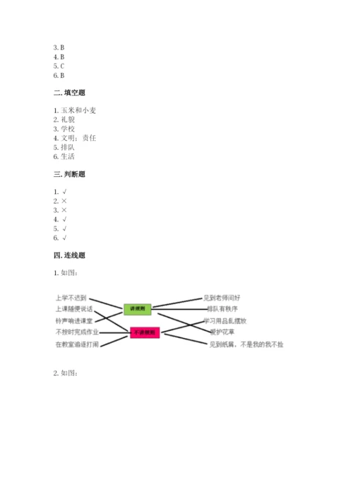 新部编版小学二年级上册道德与法治期末测试卷含答案【名师推荐】.docx