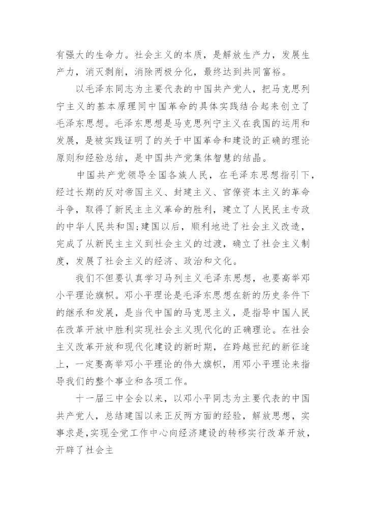 幼儿园园长入党申请书范文.docx