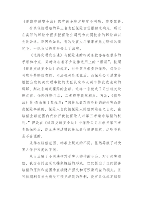有关于法学的论文范文经济精选.docx