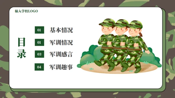 学生军训总结通用PPT模板