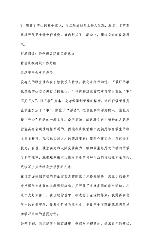 2022特色班级建设总结