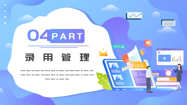 人事人力资源部招聘技巧培训PPT课件