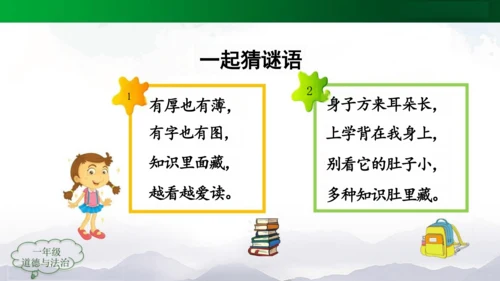 开开心心上学去 课件（共20张PPT）