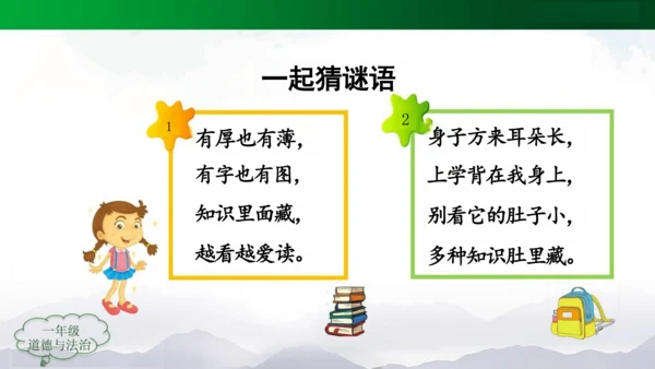 开开心心上学去 课件（共20张PPT）