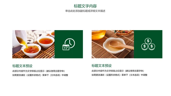 时尚品茶论道茶园文化茶艺动态PPT模板