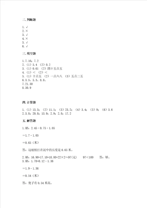 北师大版四年级下册数学第一单元小数的意义和加减法测试卷含答案a卷