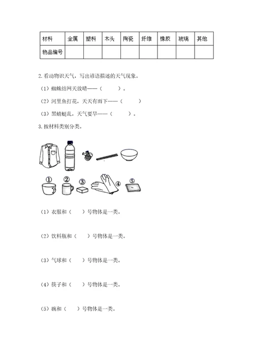 教科版科学二年级上册《期末测试卷》（b卷）wod版