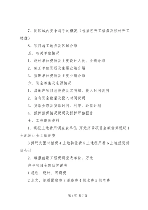 可研报告一般需要甲方提供的资料有 (2).docx