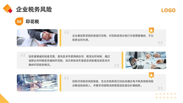 橙黄简约金税四期培训PPT模板宣传PPT动态PPT金融培训