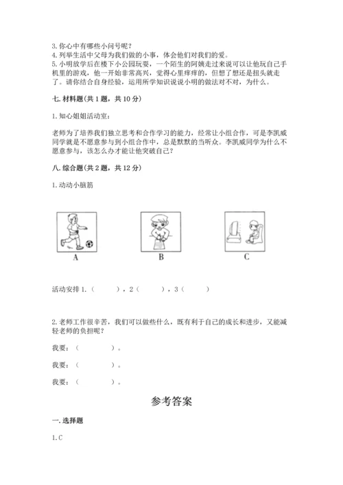 部编版三年级上册道德与法治期末测试卷【精练】.docx