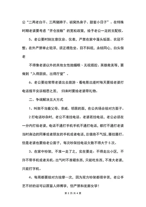 详细婚前协议书word模板