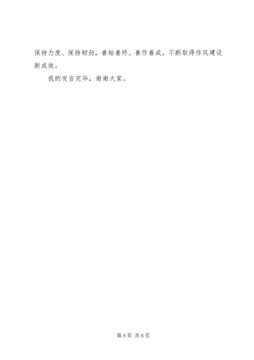 学习三严三实作风建设大会发言稿.docx