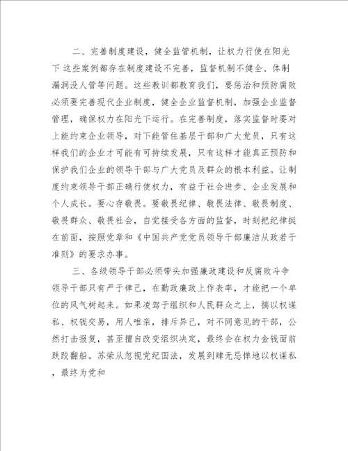 党员违法违规事件心得体会范文精选9篇