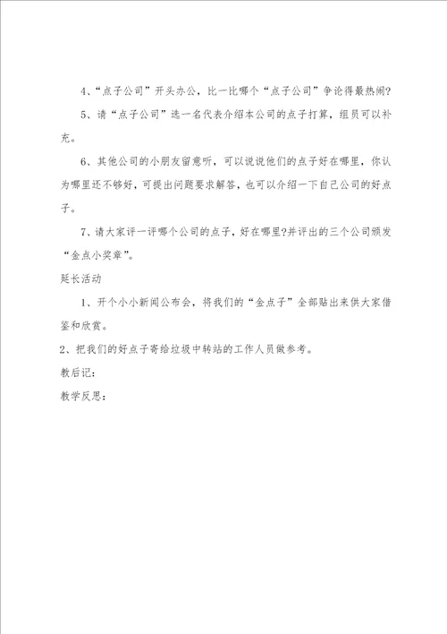 小学一年级下册语文教案范文：语文园地三