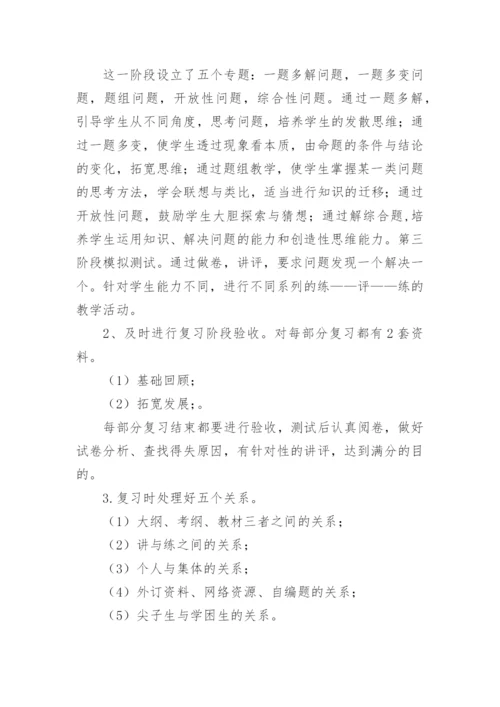 初三数学教师年度考核个人总结.docx