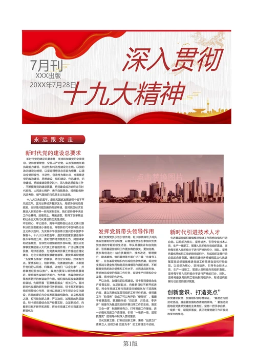 党建风企业党建报纸报刊十九大word模版