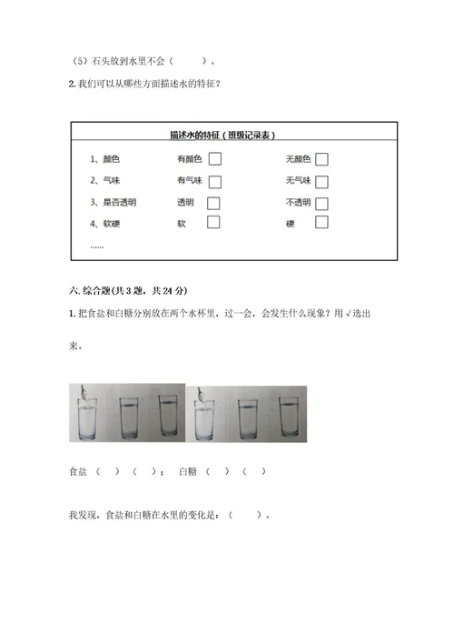 教科版一年级下册第一单元我们周围的物体测试卷精品（全国通用）