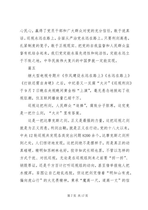 基层干部观看巡视利剑体会十篇.docx