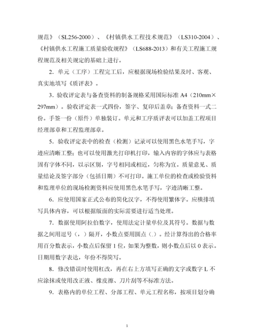农村饮水安全工程施工质量评定表及填表说(待定稿109)(1).docx