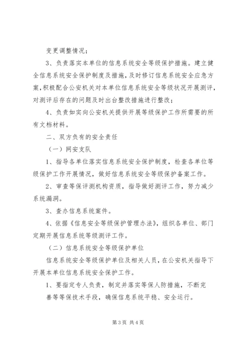 信息系统安全等级保护备案操作规范 (3).docx