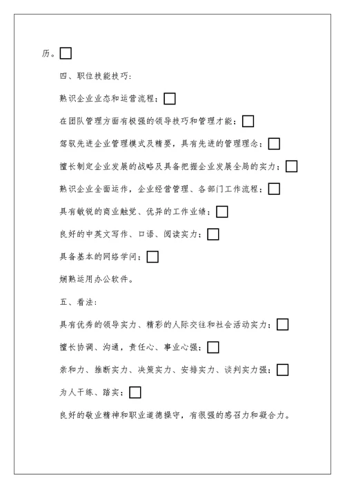 2022总经理职位说明书 技术总经理职位说明书