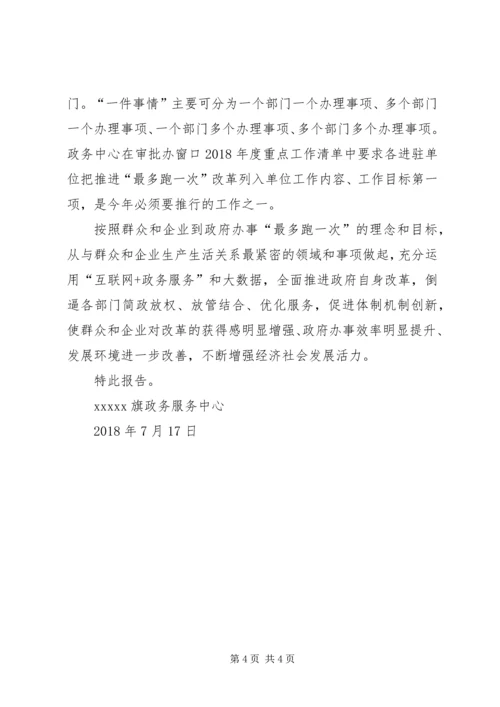 政务中心XX年上半年工作总结及下半年工作计划报告.docx