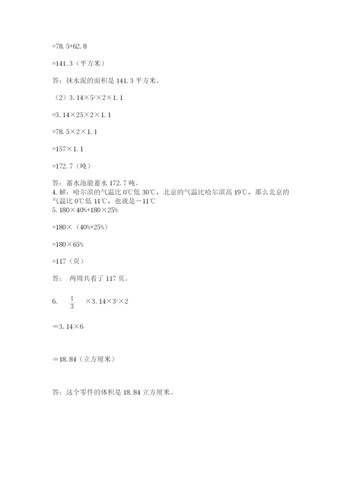 六年级下册数学期末测试卷及参考答案（研优卷）.docx