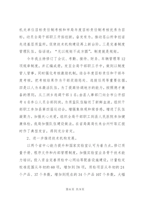 [质监局述职报告]某年个人述职报告范文.docx