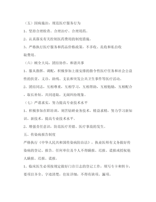精编之门诊管理制度.docx