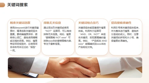 DEEPSEEK的使用技巧介绍通用PPT模板