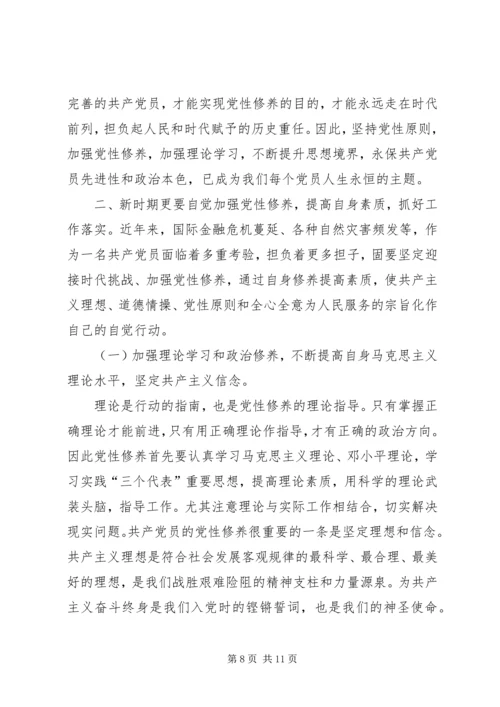 党性修养学习体会.docx