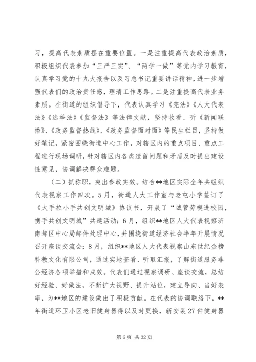 人大工委工作总结范文5篇.docx