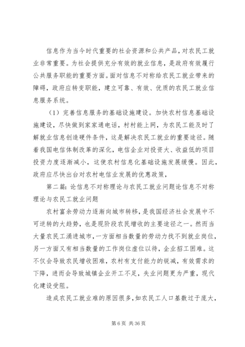 信息不对称理论与农民工就业重点.docx