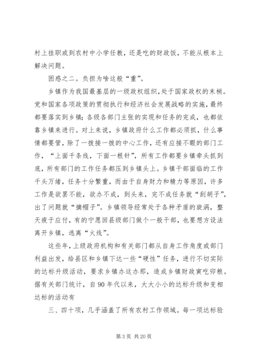 关于乡镇政府运行情况的调查和思考 (4).docx