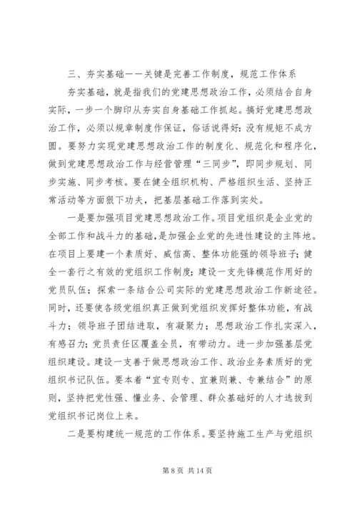 浅论国有企业党建思想政治工作.docx