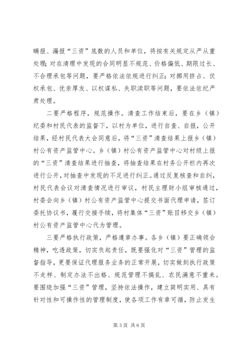 6县长在三资监管部署会讲话.docx