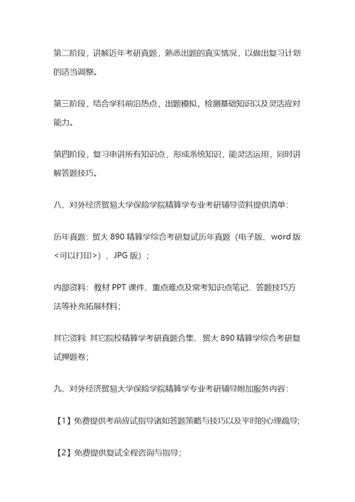 对外经济贸易大学保险学院精算学2020年考研复习必看考试科目、参考书目、复试分数线、报录比、答题指导