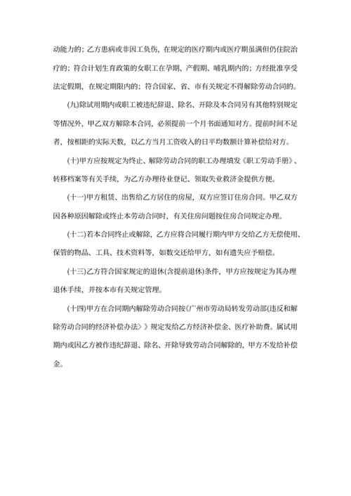 劳动合同范本
