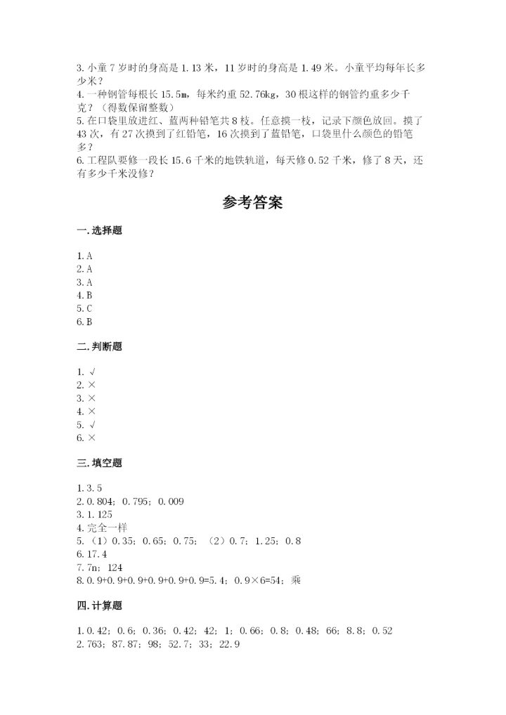 2022五年级上册数学期末测试卷及完整答案【夺冠系列】.docx