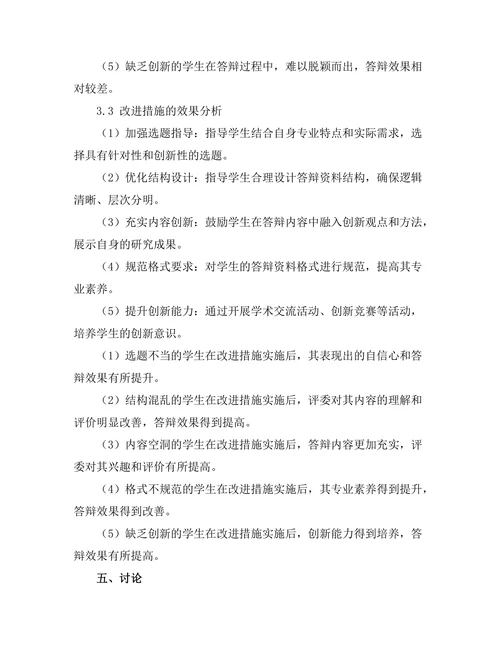答辩资料准备中的常见误区分析
