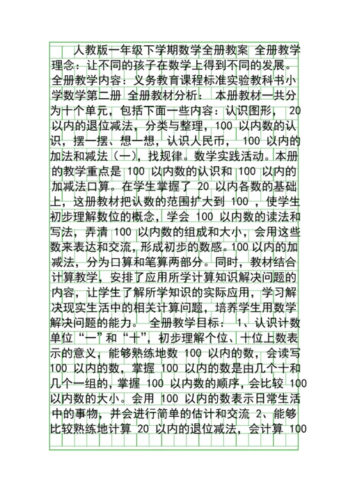 2016年一年级数学下册全册教案(人教版).docx