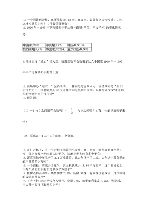 六年级小升初数学应用题50道及完整答案【典优】.docx