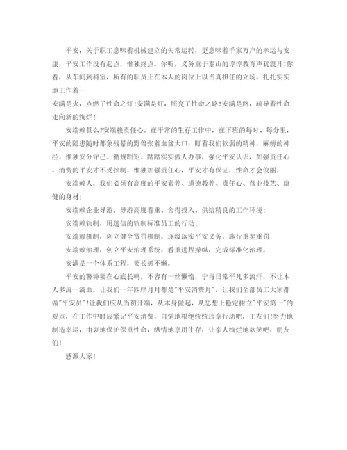 精编安全问题范文参考发言稿.docx