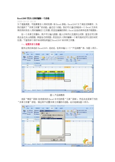 不同部门同时操作一个excel表格不同区域