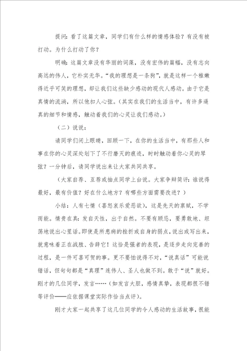 触动心灵的人和事教案