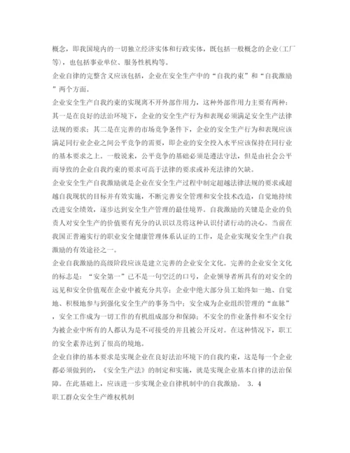 【精编】《安全管理论文》之试论我国安全生产的运行机制.docx